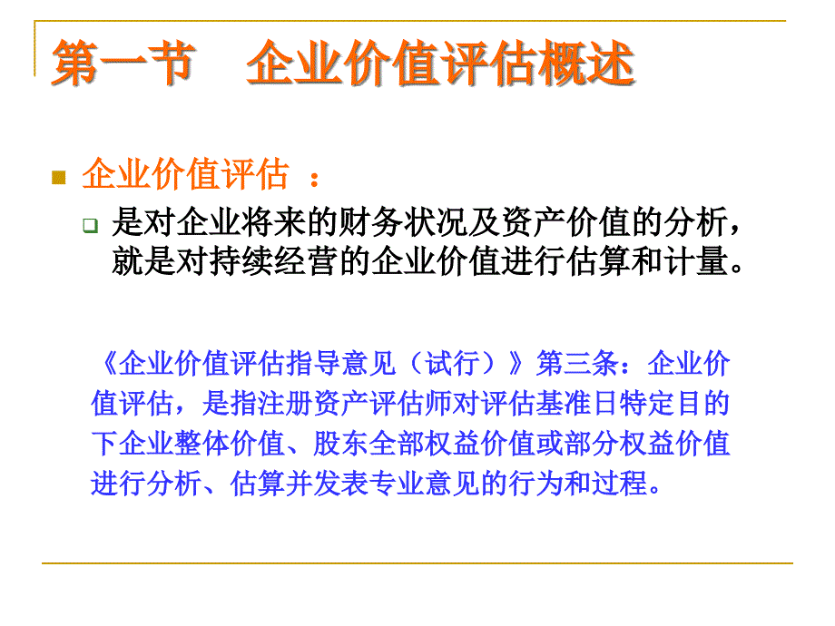 {价值管理}第二章企业价值评估_第4页