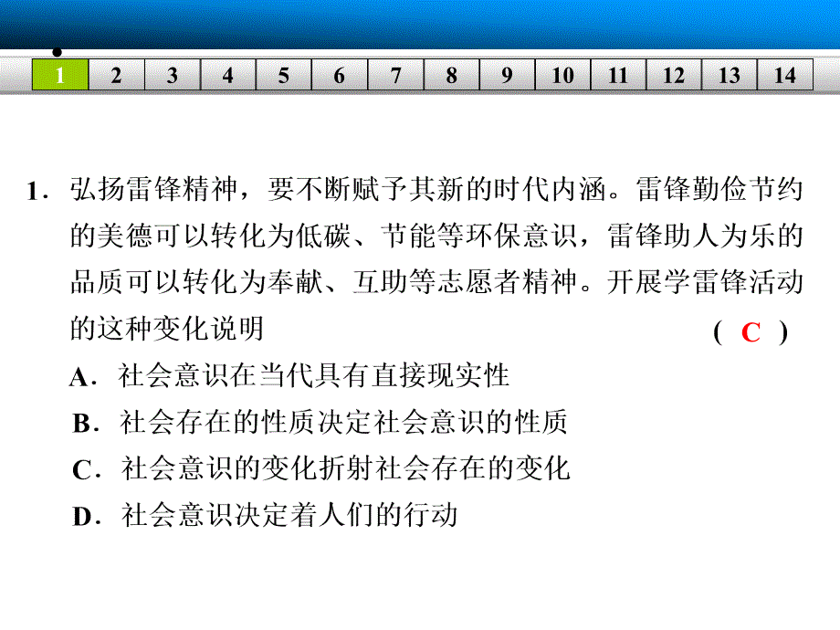 {价值管理}坚持正确的价值取向单元检测十四_第4页