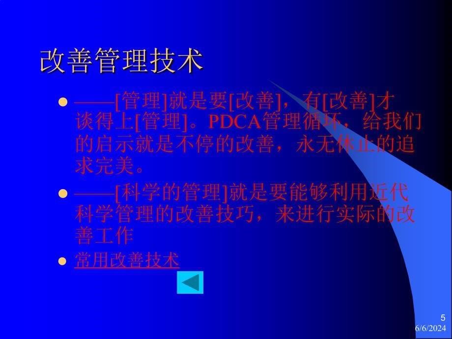 工业工程IE与现场改善教学材料_第5页