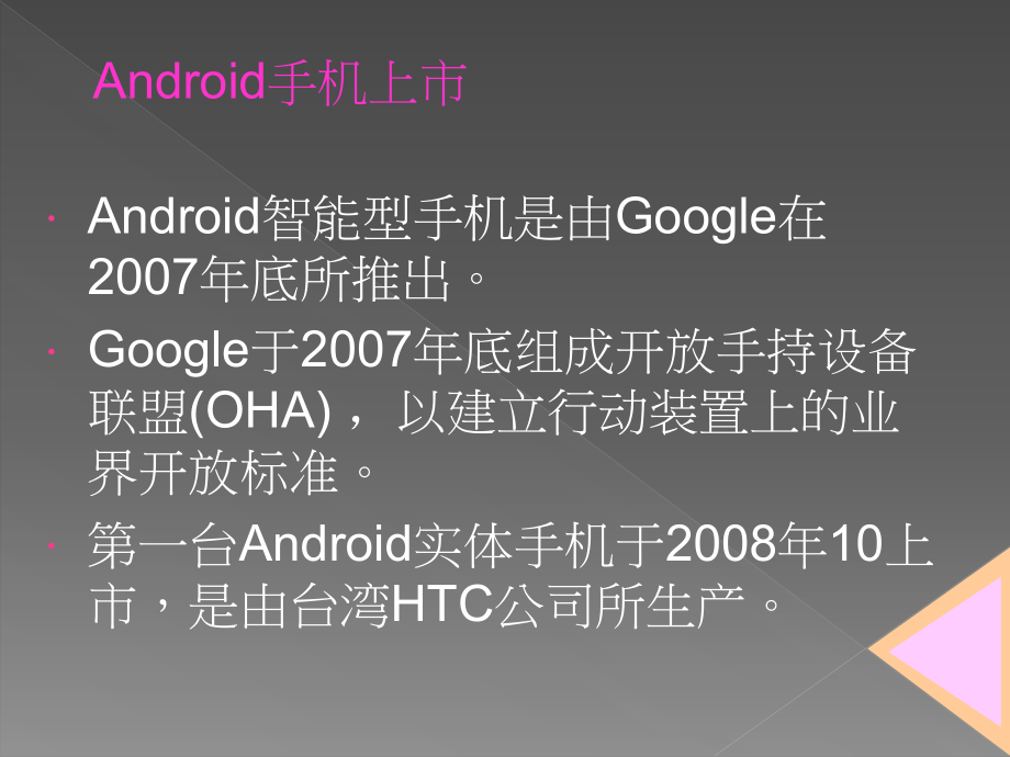 {口才演讲}高焕堂某某某0204Android演讲稿简体中文_第3页