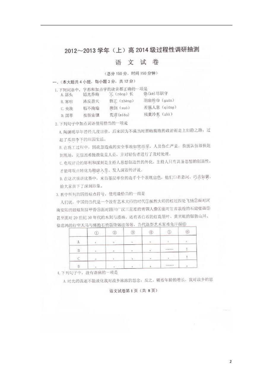 重庆市三所重点校及部分中学2012-2013学年高二语文上学期期末联考试题（扫描版无答案）新人教版.doc_第2页