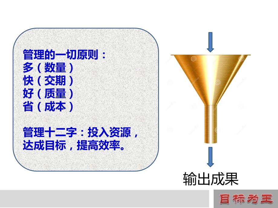 {价值管理}以绩效价值为导向的目标管理分享_第4页