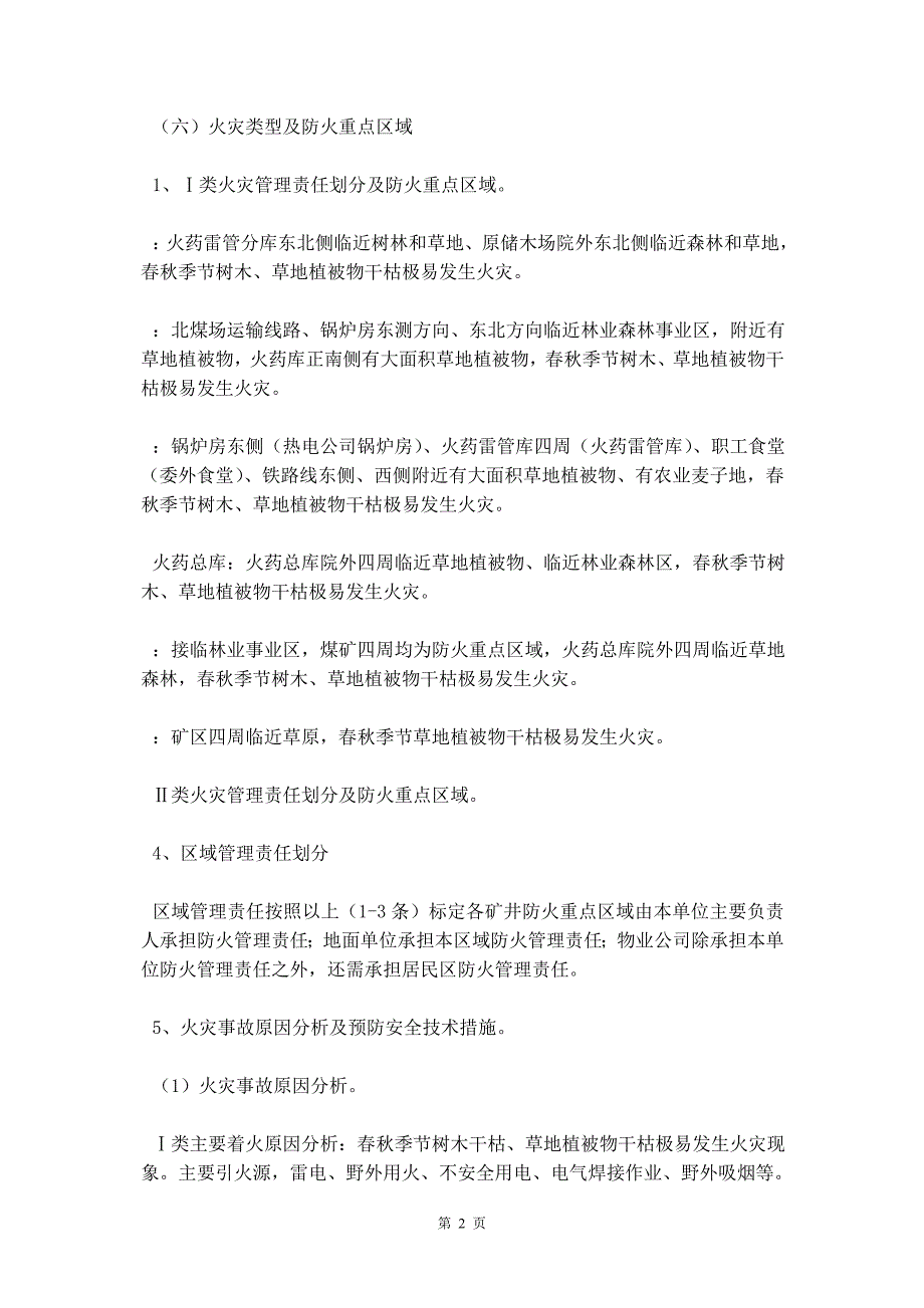 煤矿火灾事故应急救援预案_第3页