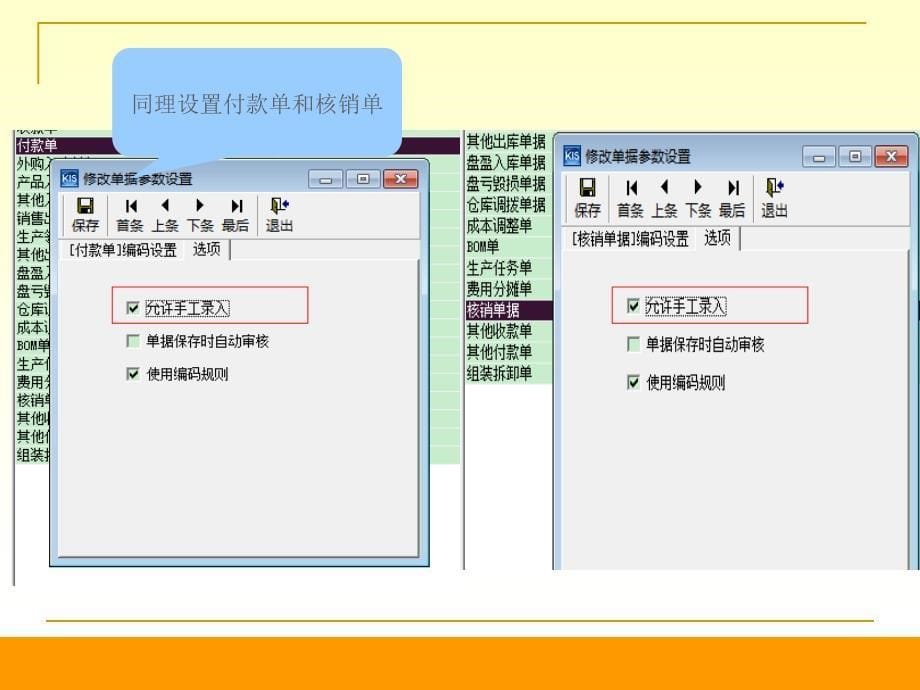 {财务管理财务会计}会计电算化应收应付日常处理操作截图_第5页