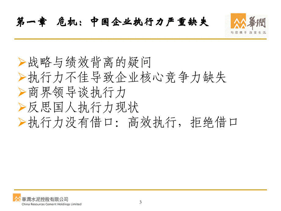 {人力资源职业规划}赢在执行自我管理与提升求职职场实用文档_第3页