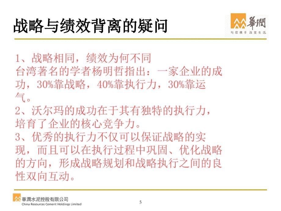 {人力资源职业规划}赢在执行自我管理与提升求职职场实用文档_第5页