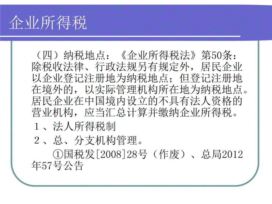 青岛地税局四方分局税法宣传进企业教材课程_第4页