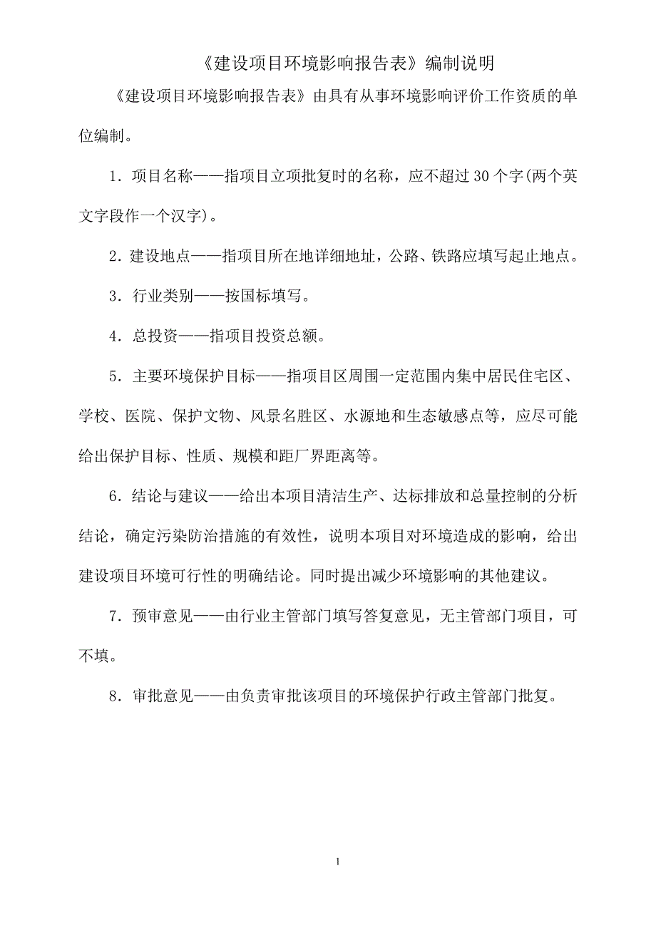 年加工2万米金属护栏400套金属门项目环评报告表_第2页