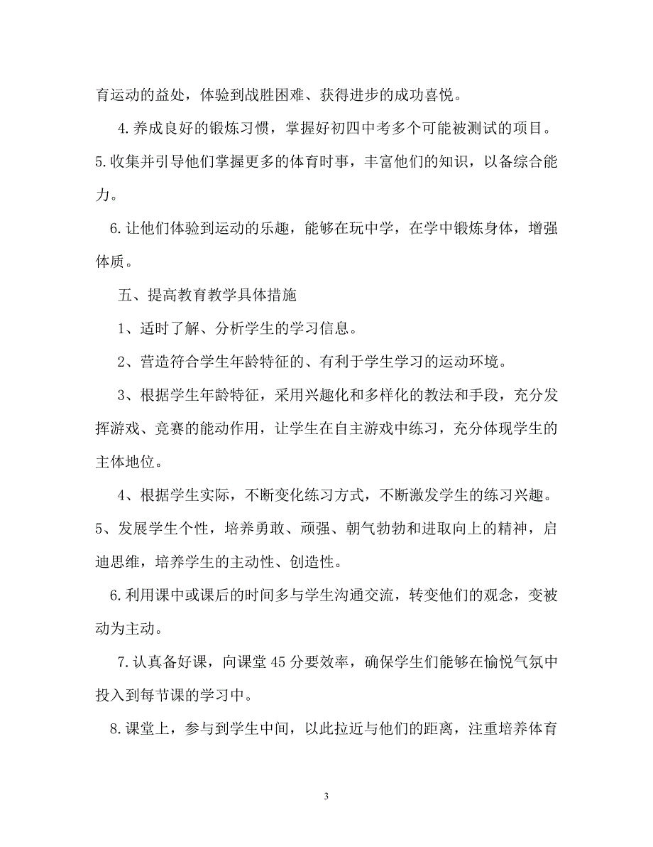 计划方案-九年级体育教学计划_第3页