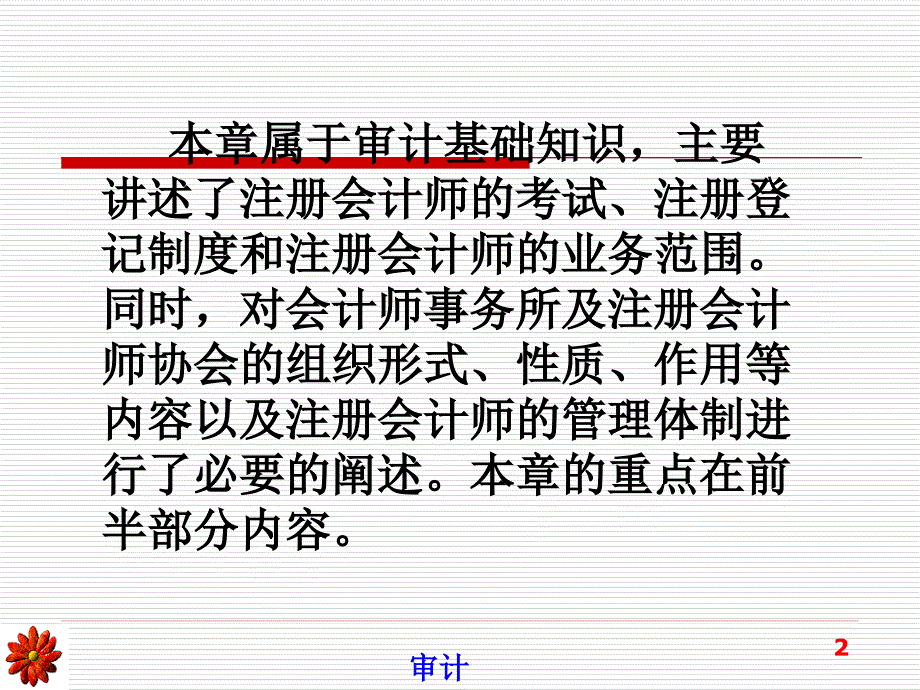 {财务管理财务会计}注册会计师管理培训讲义_第2页