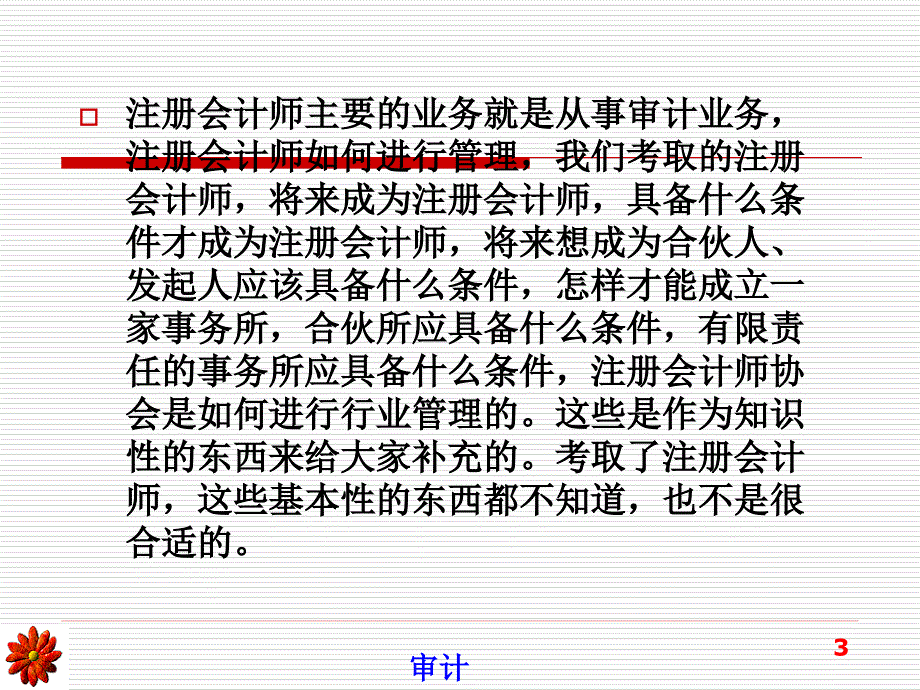 {财务管理财务会计}注册会计师管理培训讲义_第3页