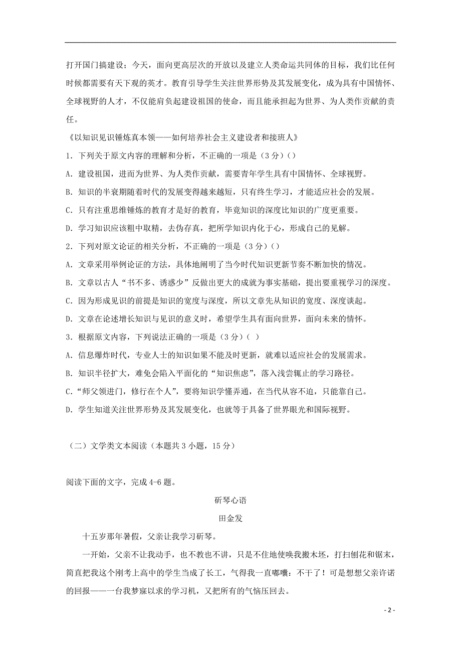 河南省周口中英文学校2019_2020学年高二语文上学期期中试题 (2).doc_第2页