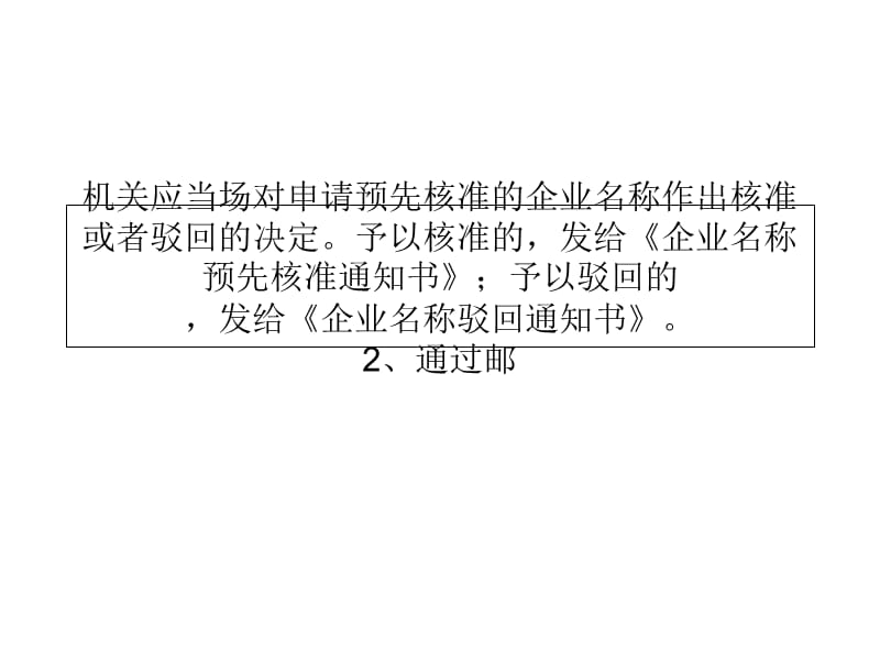 如何注册外贸进出口公司？教学教案_第2页