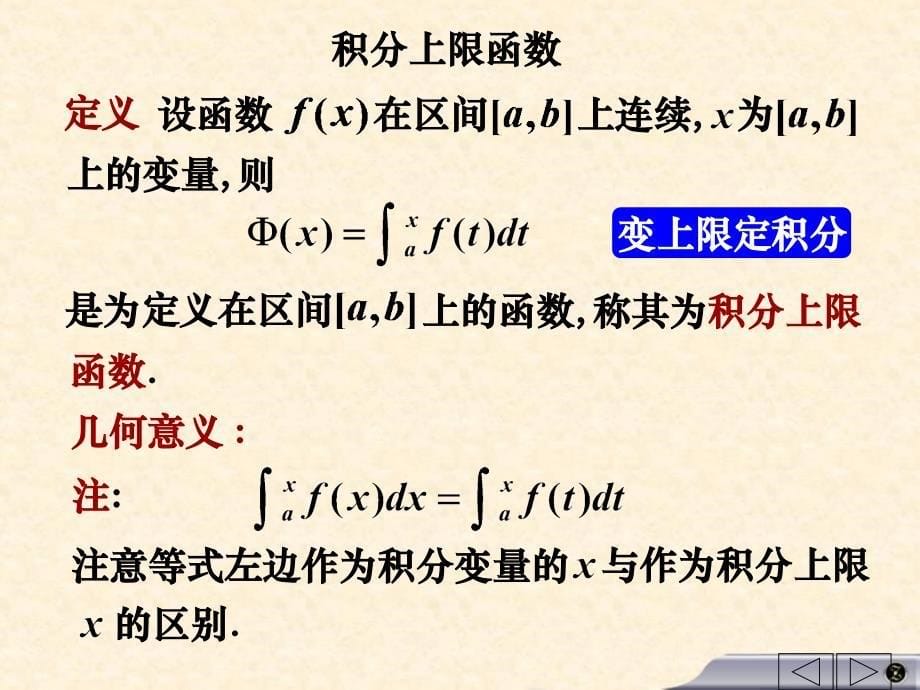 介绍微积分基本公式教学教材_第5页