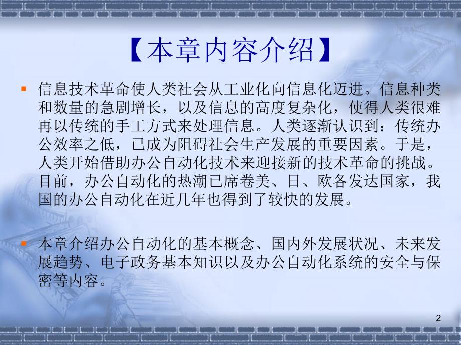 {管理信息化OA自动化}第01章办公自动化的理论基础_第2页