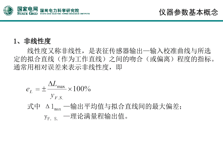 {口才演讲}传感器原理讲稿_第3页