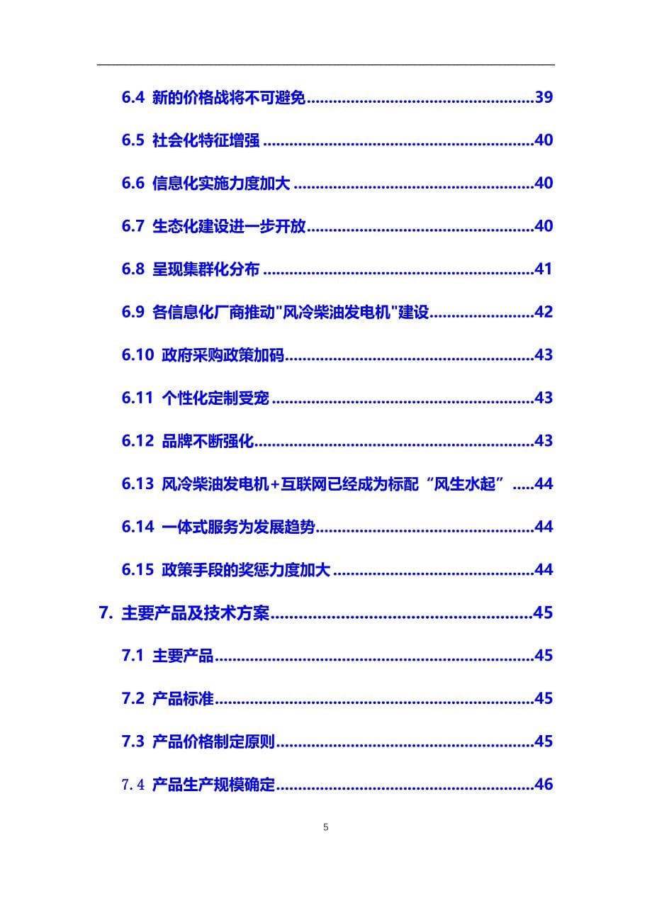 2020年风冷柴油发电机行业市场研究分析及前景预测报告_第5页