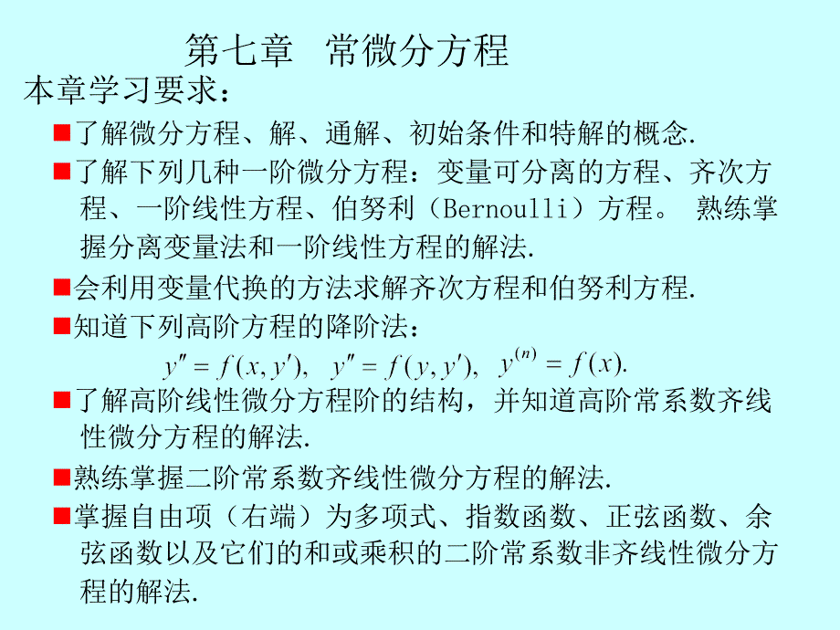 第5讲高阶常系数线性微分方程、欧拉方程讲解材料_第2页