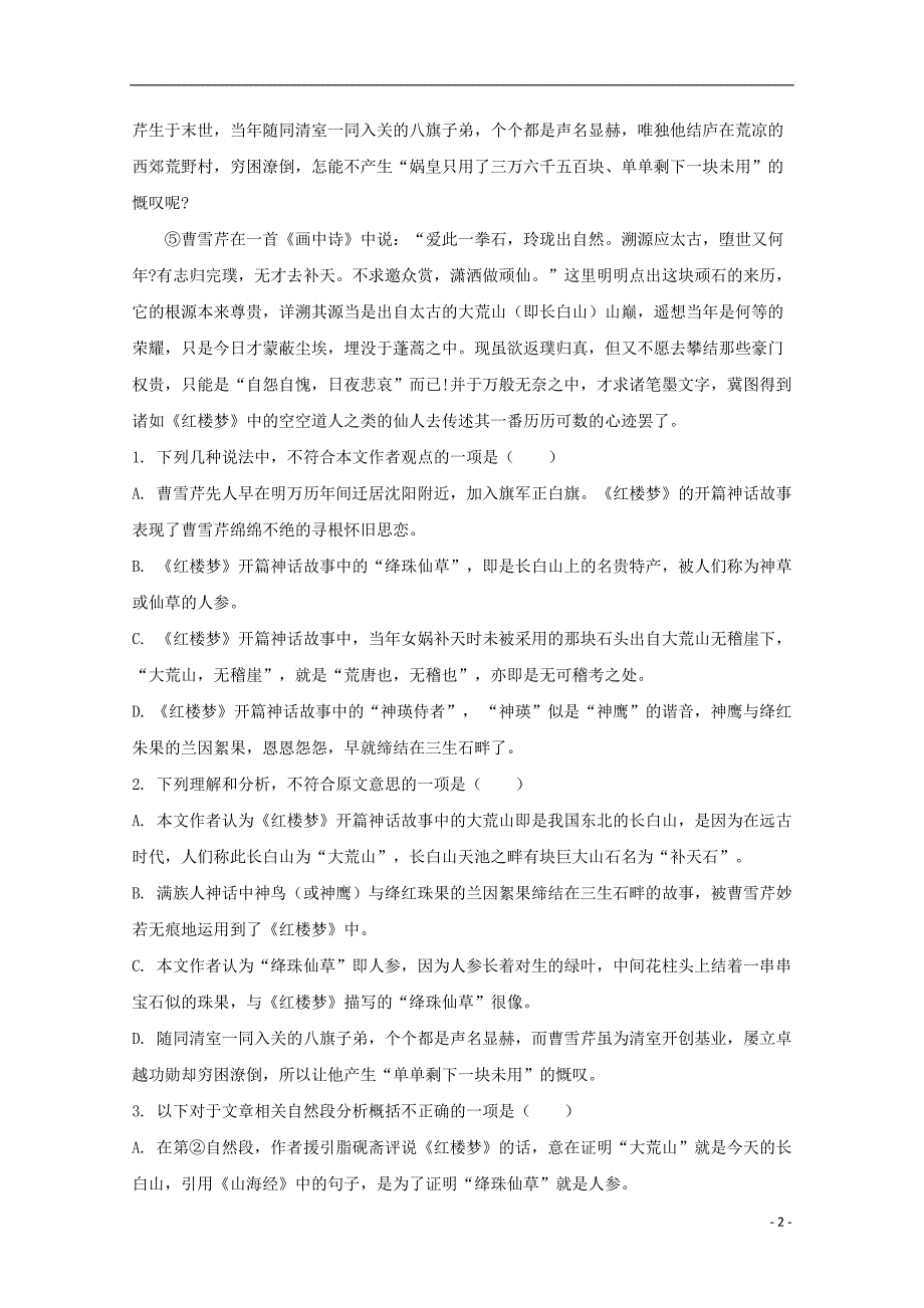 河南省周口市周口中英文学校2018_2019学年高一语文上学期第一次月考试卷（含解析）.doc_第2页