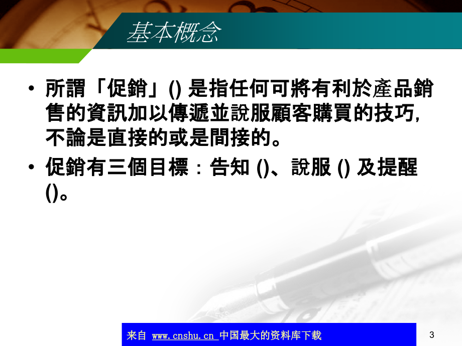 {决策管理}促销及广告决策分析讲义_第3页