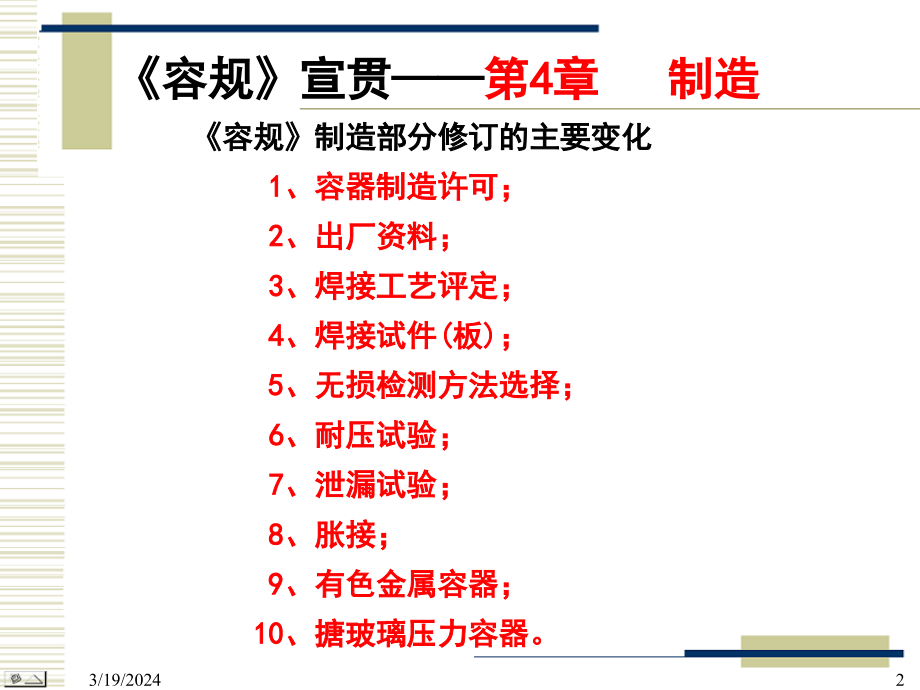 {压力容器管理}精品文档固定式压力容器安全技术监察规程_第2页