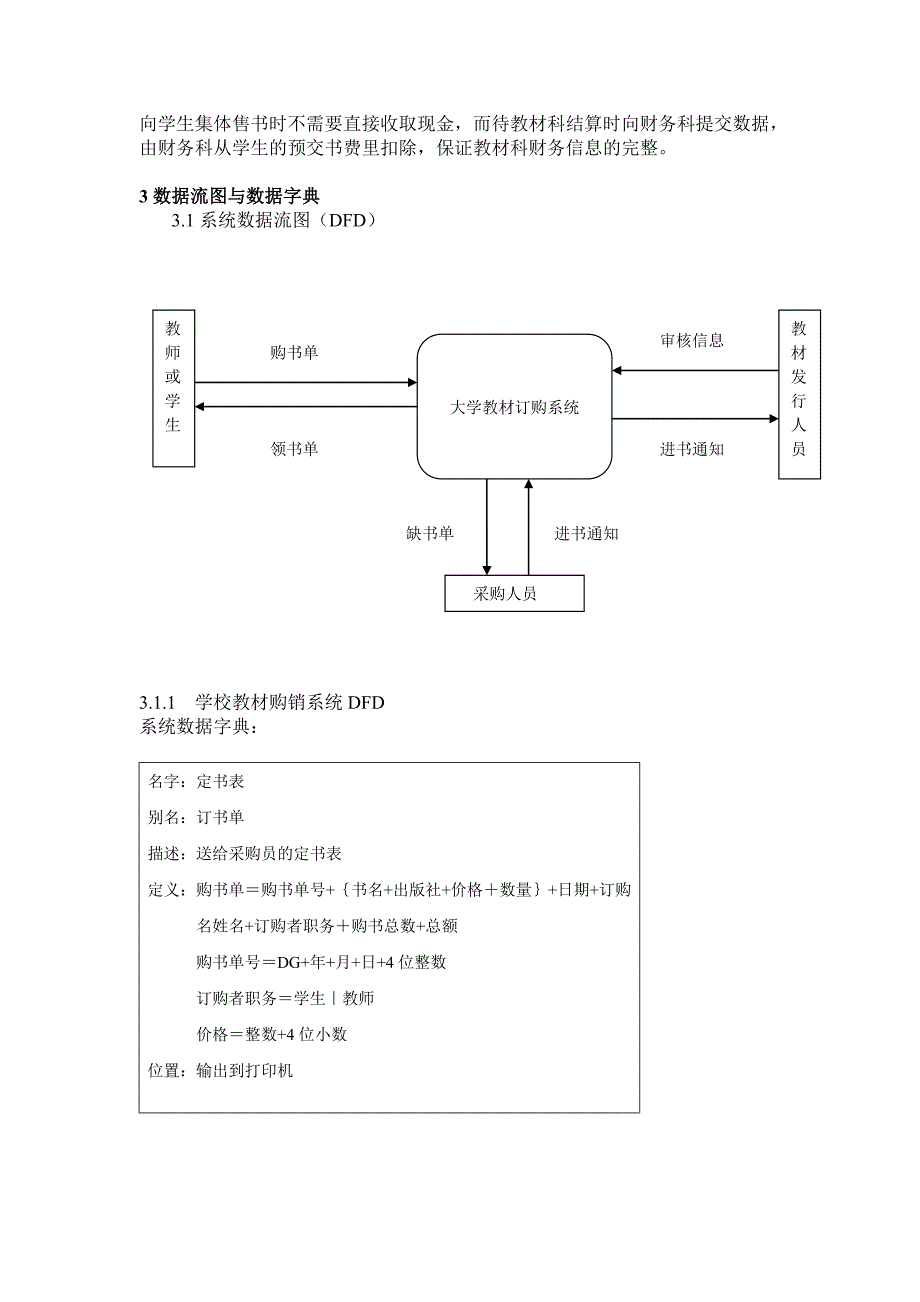 学校教材订购系统定义_第4页