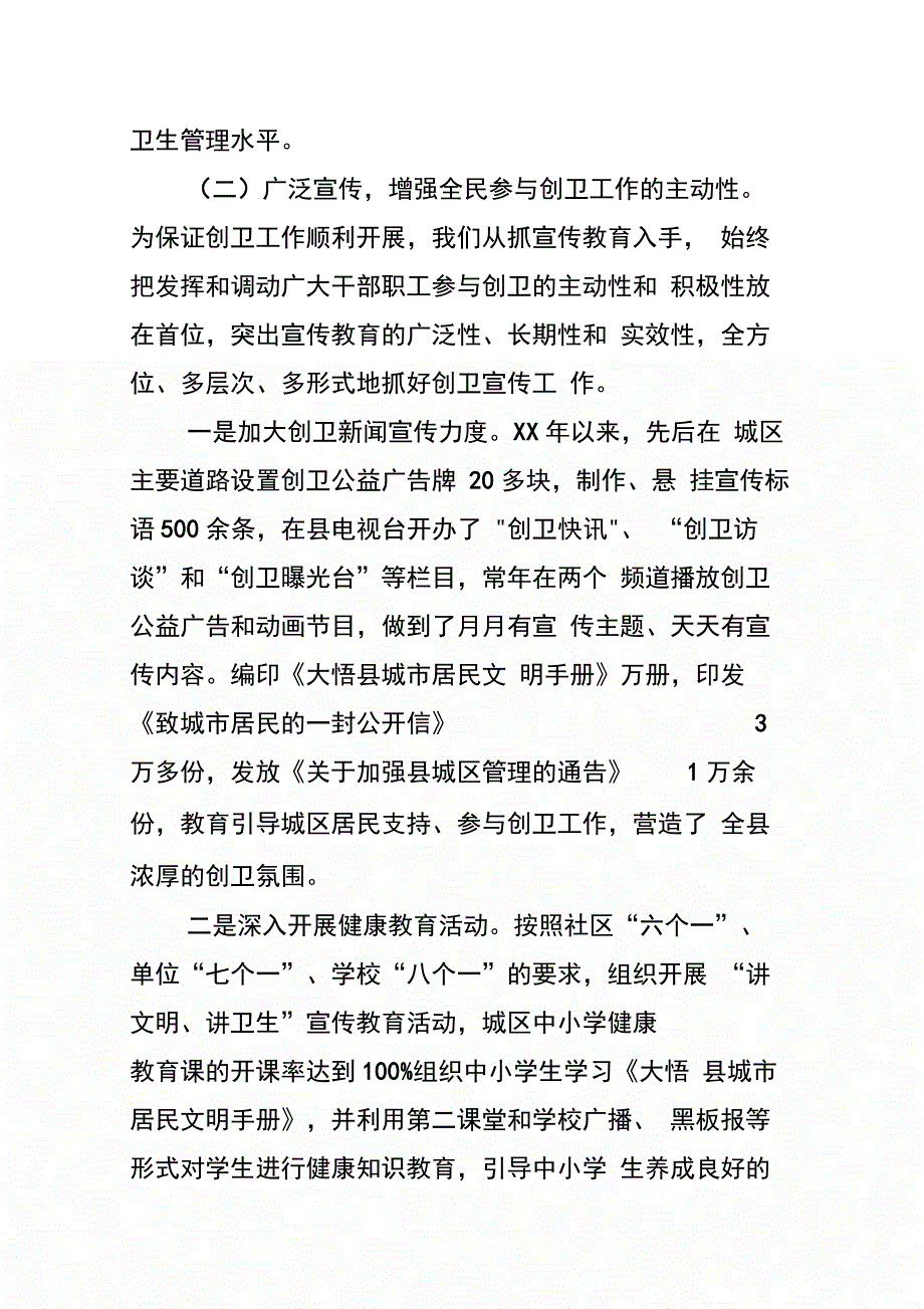 关于巩固省级卫生城市工作情况汇报_第4页