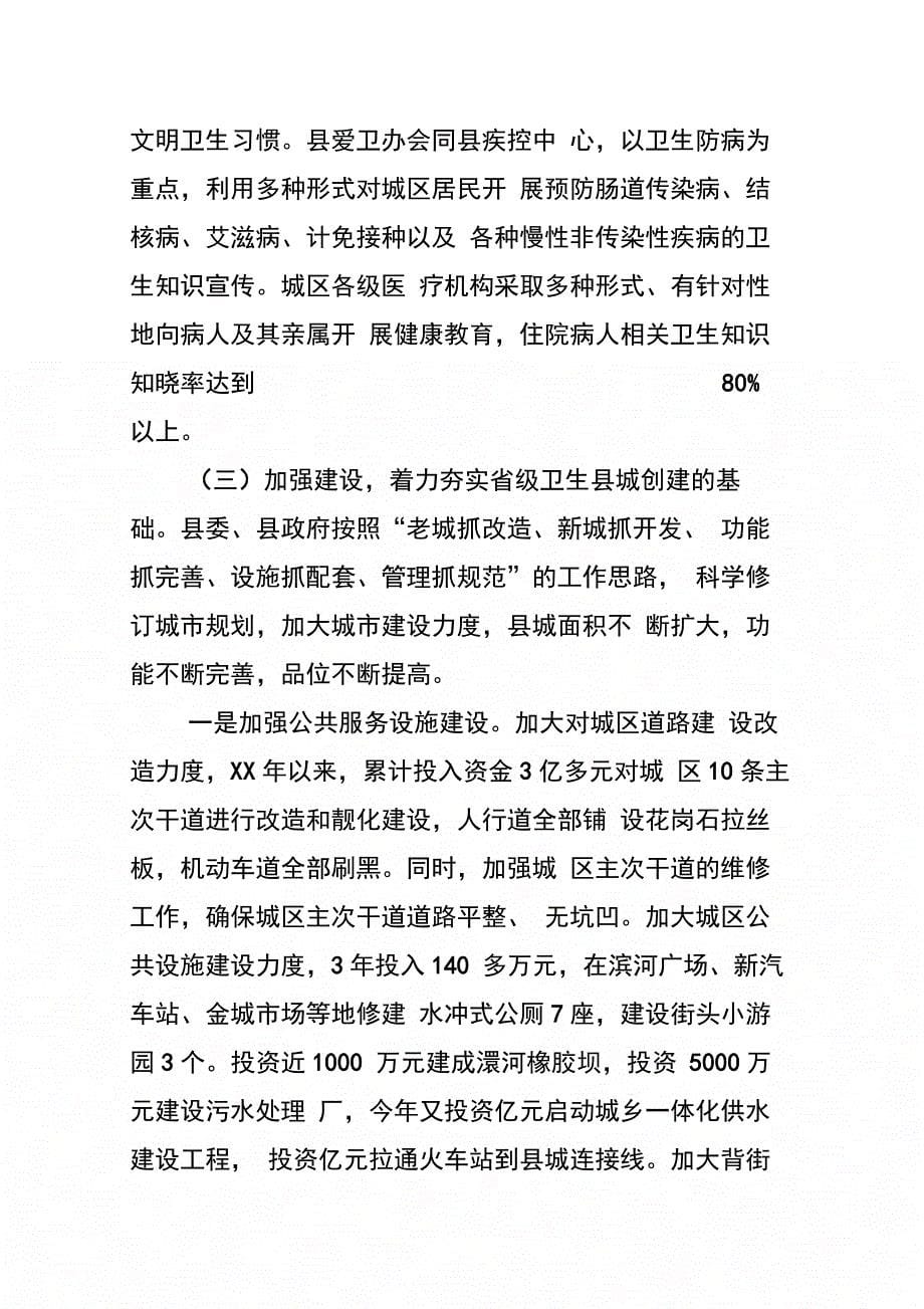 关于巩固省级卫生城市工作情况汇报_第5页