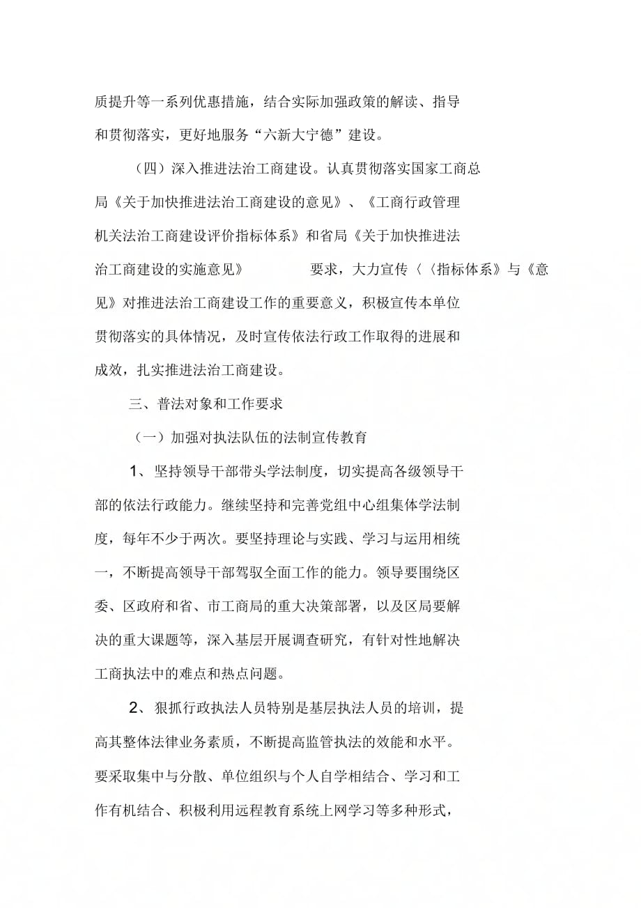 六五普法工作思路计划_第3页