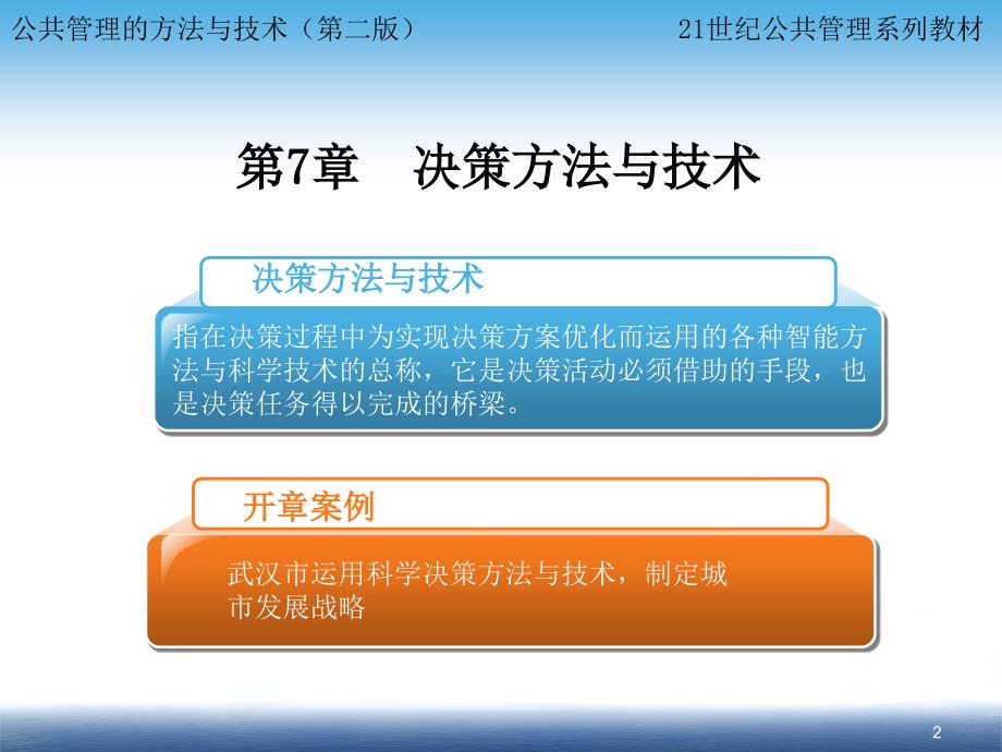 {决策管理}第7章决策办法与技术_第2页