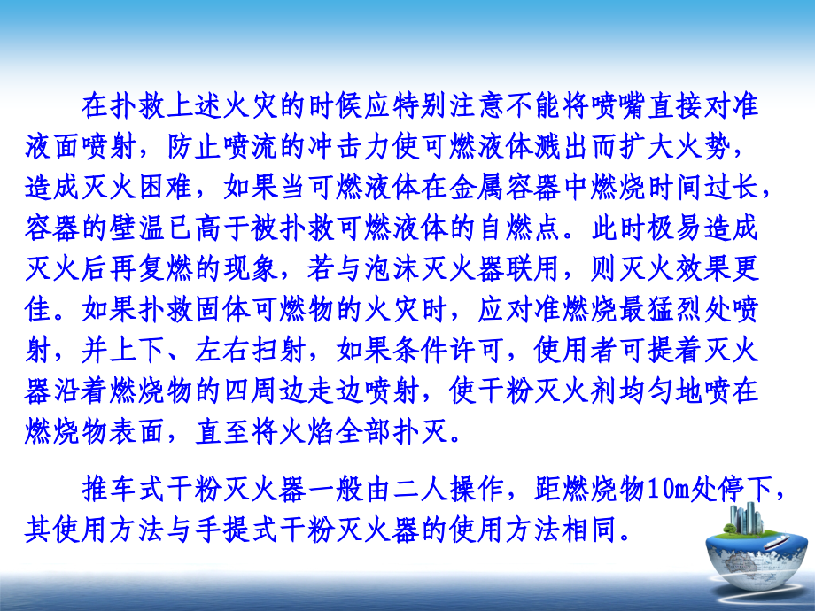 {消防管理}消防安全知识专项培训_第4页