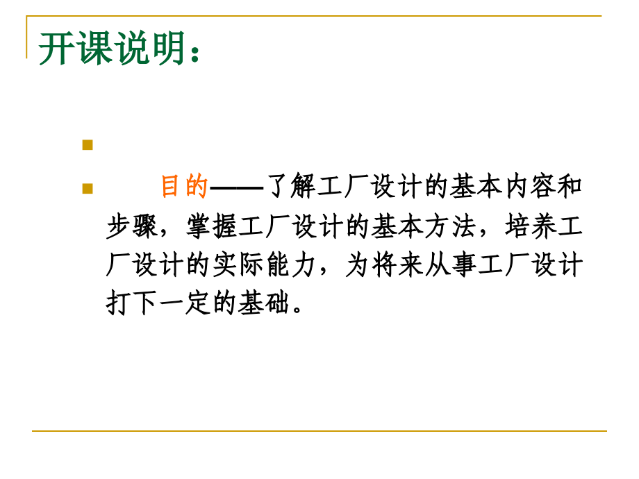 {工厂管理运营管理}无机非金属材料工厂设计概论第一章_第3页