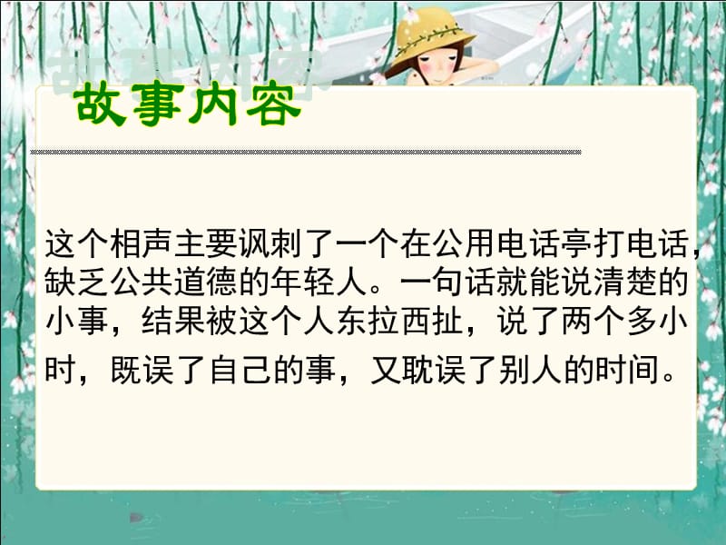 课件人教新课标五年级语文下册《打电话 2》PPT课件_第5页