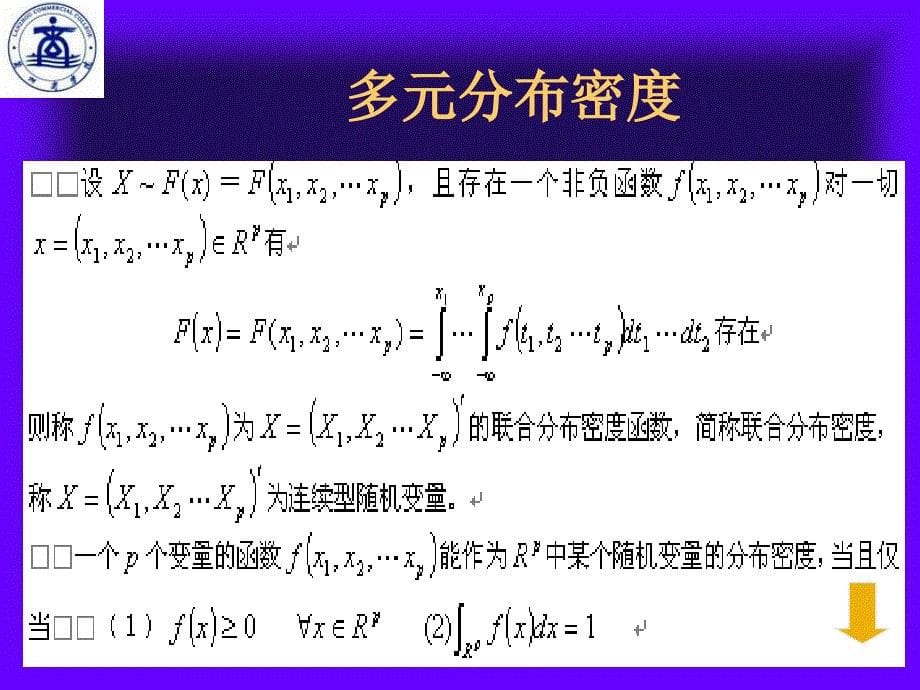 第三讲多元正态分布及其参数估计、假设检验知识课件_第5页