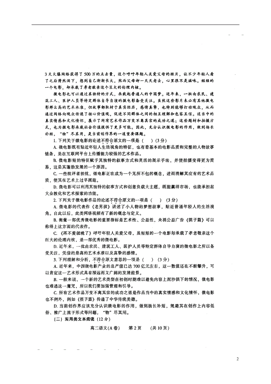 河南省濮阳市2016_2017学年高二语文下学期升级（期末）考试试题（A卷扫描版） (1).doc_第2页