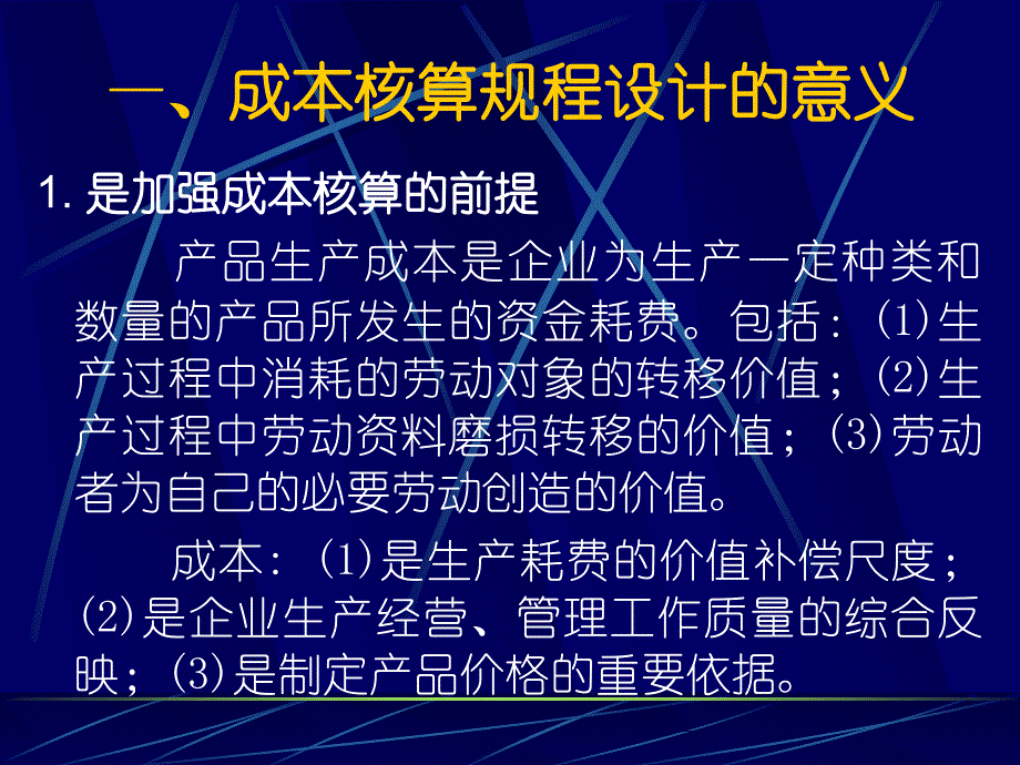 {成本管理成本控制}成本核算规程设计与成本计算办法选择_第3页