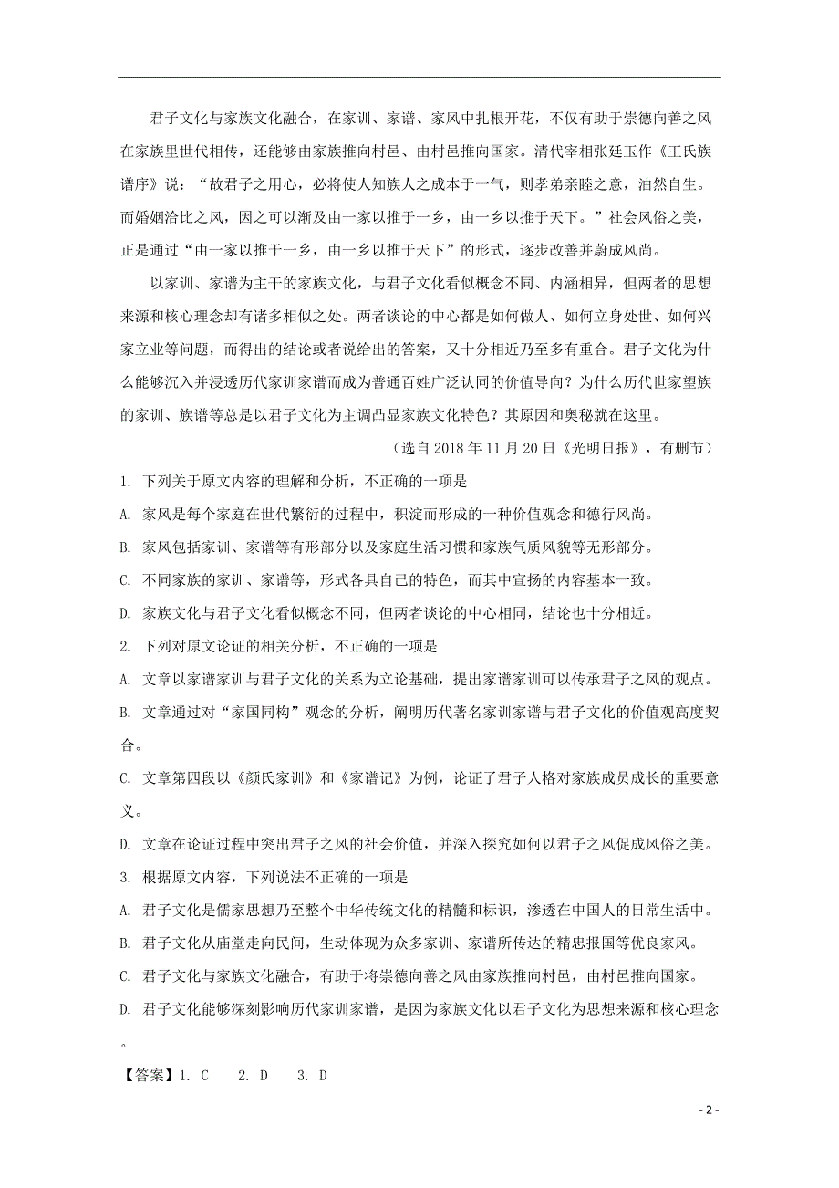 河南省2018_2019学年高二语文6月月考试题（含解析） (1).doc_第2页