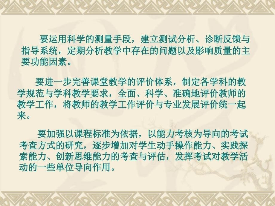 创建教育质量监测与评价体系的构想-丹阳教育网课件_第5页