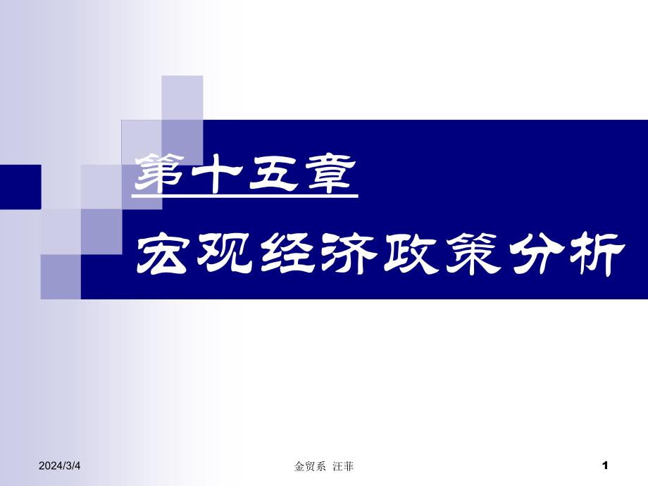 {财务管理财务分析}某公司宏观经济管理政策与财务知识分析_第1页