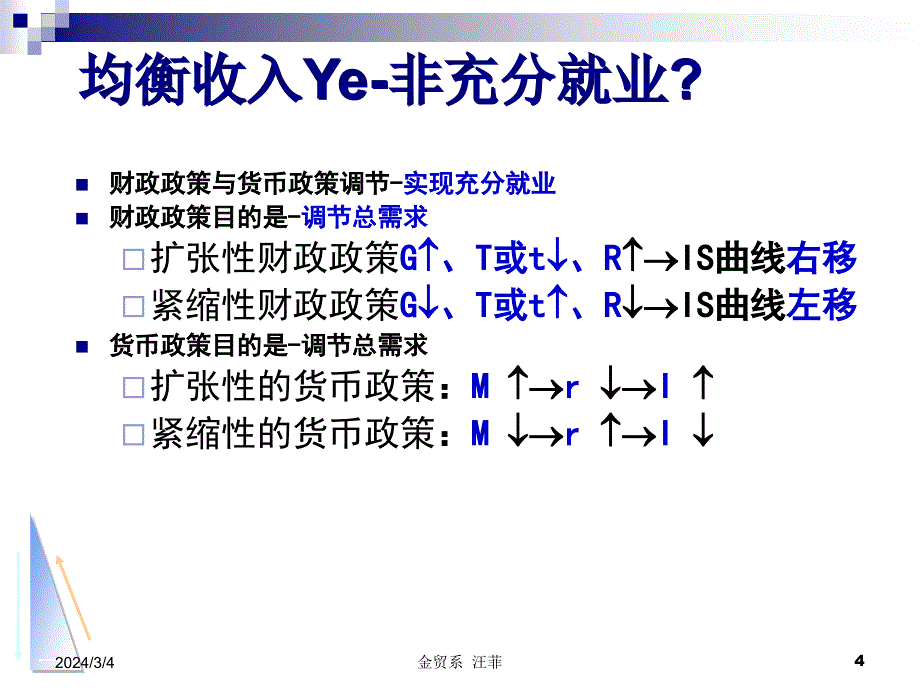 {财务管理财务分析}某公司宏观经济管理政策与财务知识分析_第4页