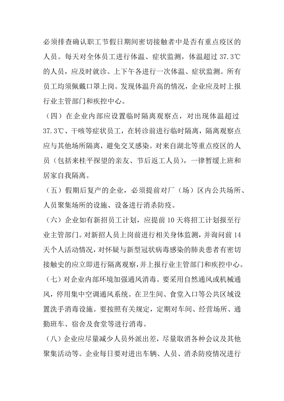 企业事业单位以及医疗机构节后复产复工防控新型冠状病毒感染的 肺炎疫情工作方案几篇_第3页