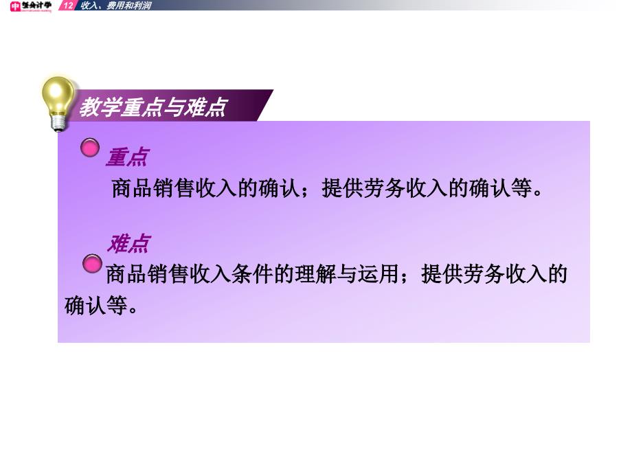 {财务管理收益管理}中级财务会计收入费用和利润_第3页