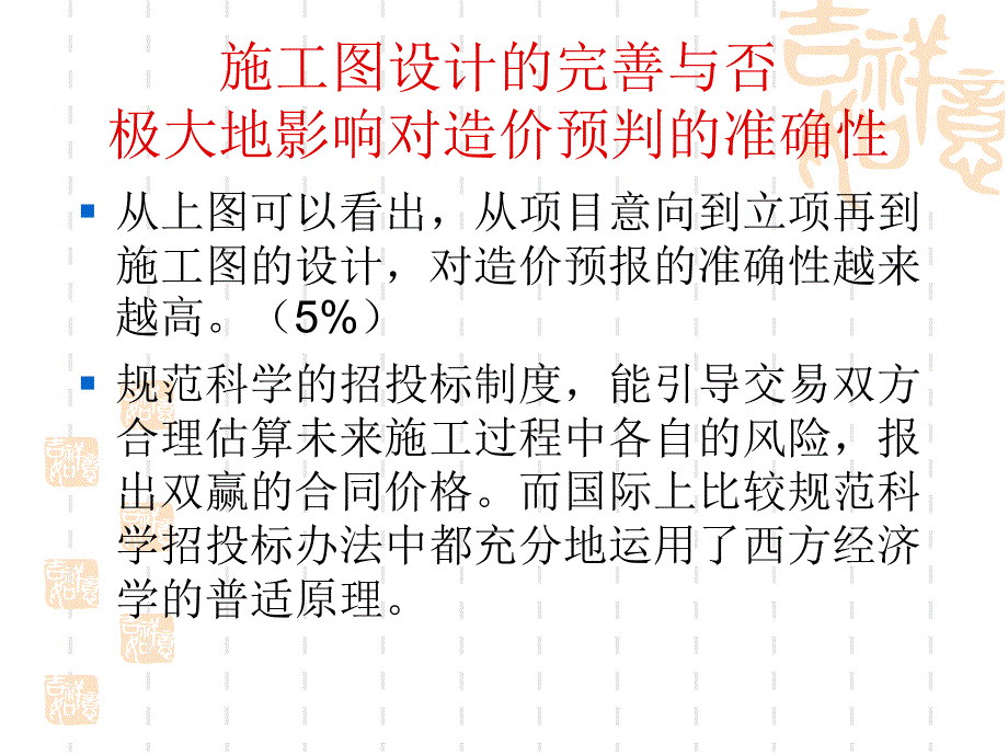 {标书投标}新视角看工程造价的合理性招投标的经济学分析2_第3页