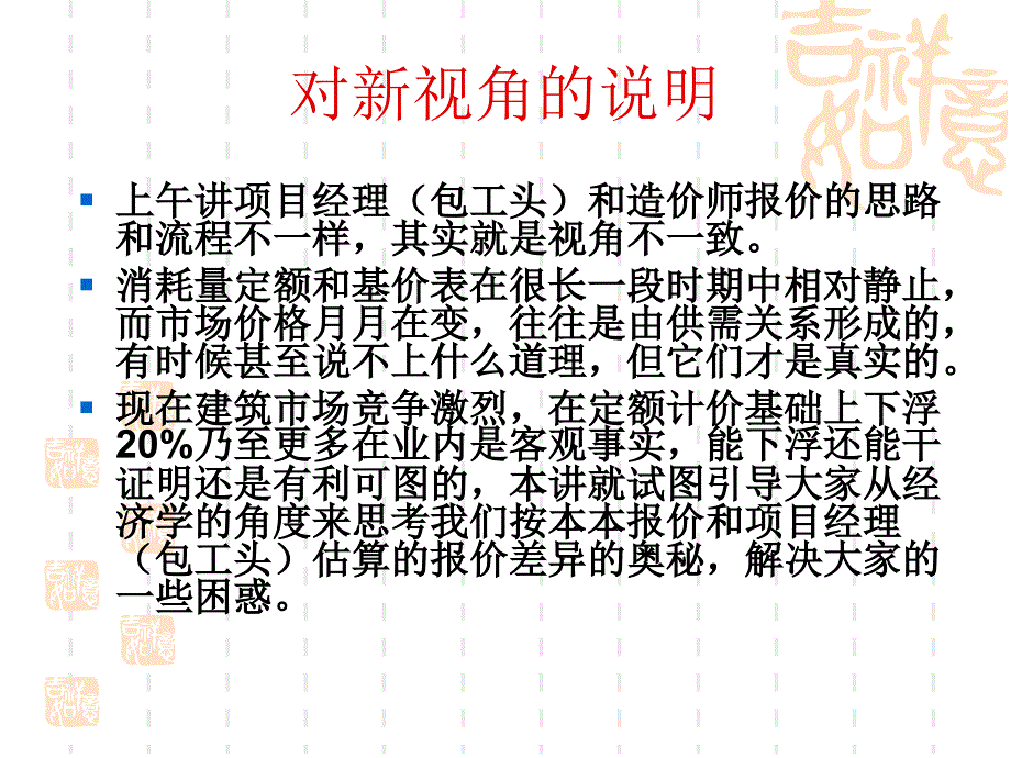 {标书投标}新视角看工程造价的合理性招投标的经济学分析2_第4页