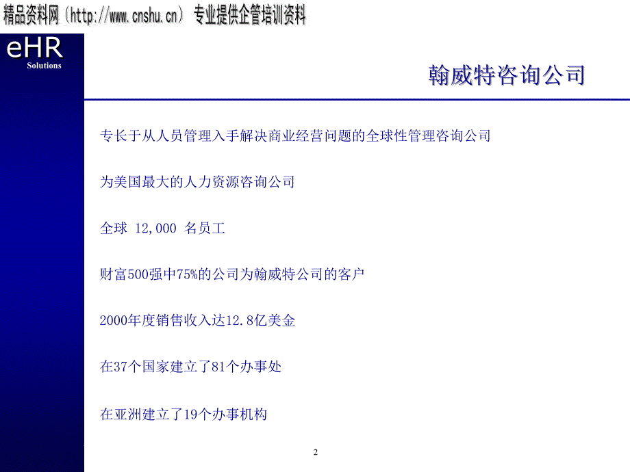 {管理信息化信息技术}利用信息技术革新人力资源管理模式2)_第3页