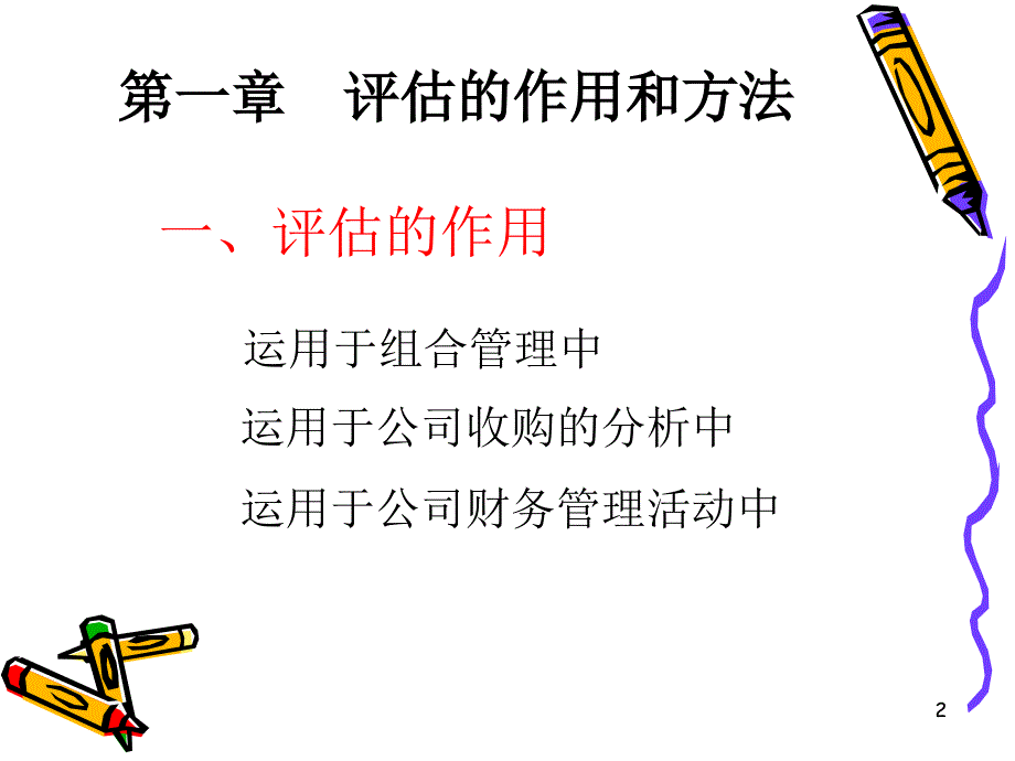 {财务管理投资管理}讲投资估价概述_第2页