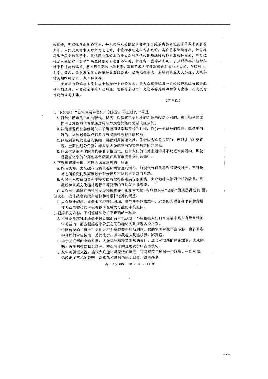 河南省周口市重点高中2015_2016学年高一语文上学期第一次质量检测试题（扫描版）.doc_第2页