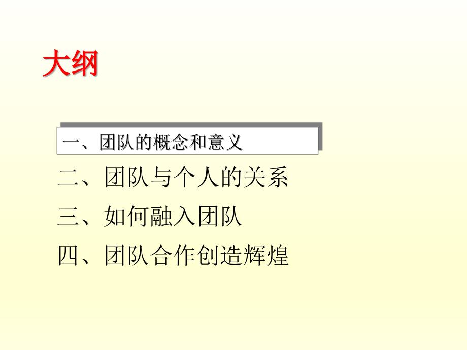 {企业通用培训}赤峰组织能力建设培训20170607_第4页