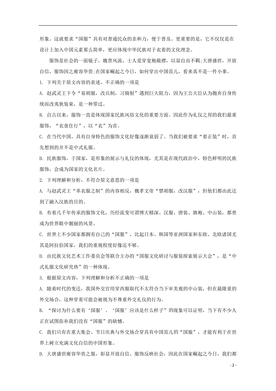 河南省2018_2019学年高一语文6月月考试题（含解析） (1).doc_第2页