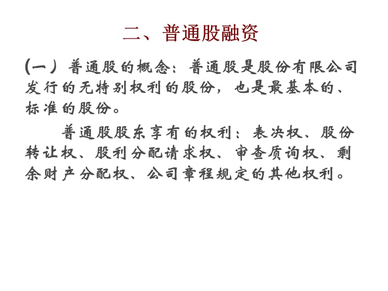 {决策管理}融资决策讲义_第3页